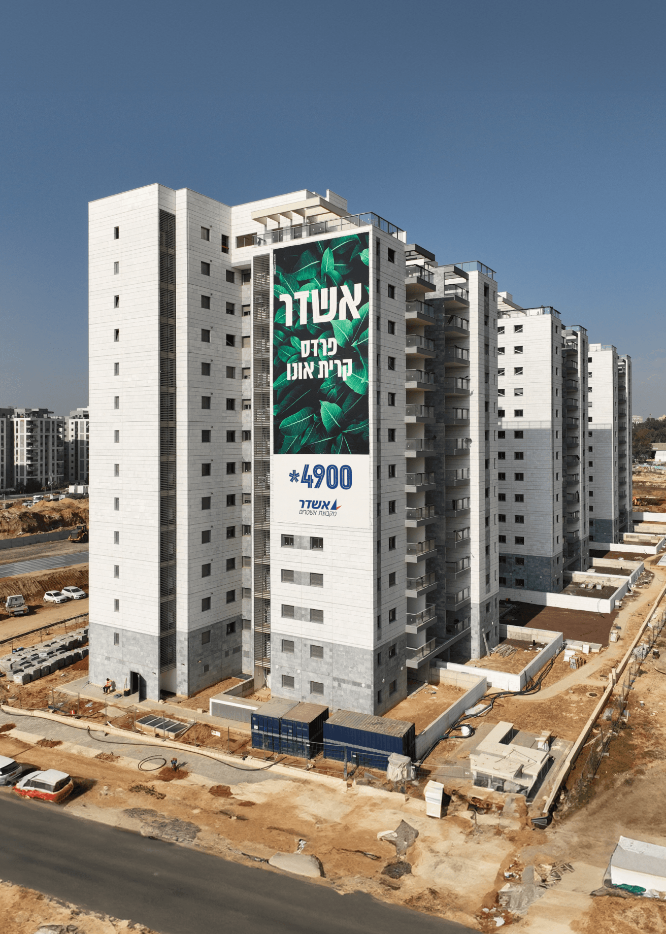 Ashdar Pardes Kiryat Ono